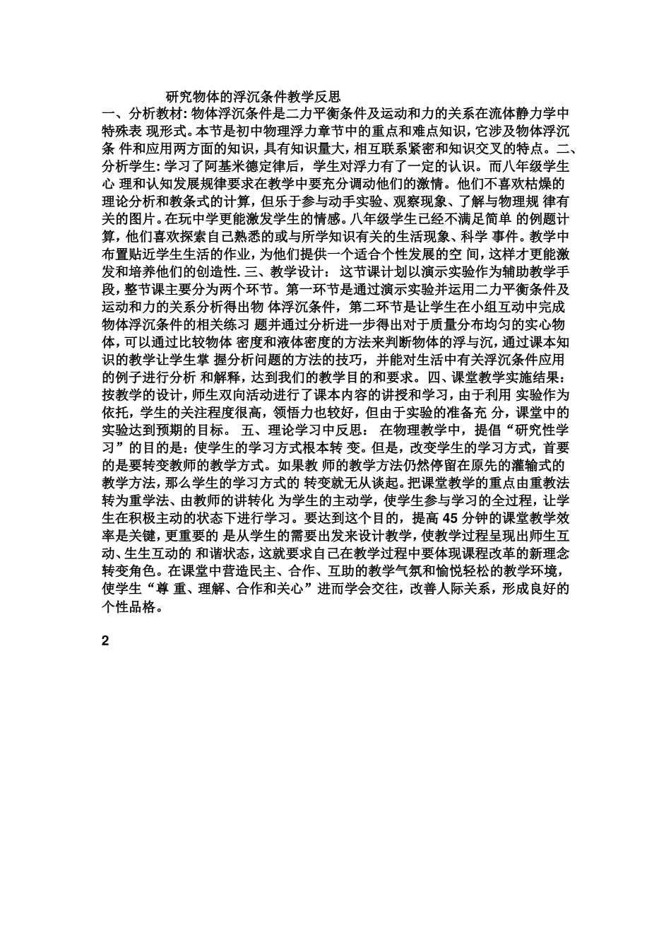 浮力的应用教学反思_第1页