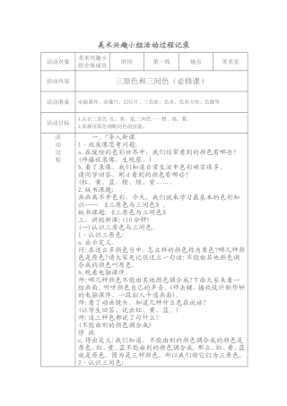 美术兴趣小组活动过程记录