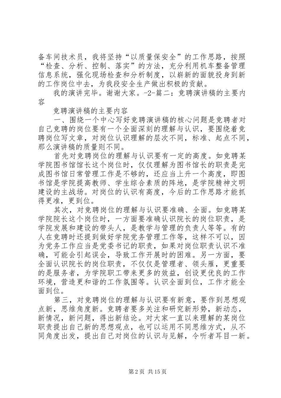 出单竞聘演讲稿范文_第2页