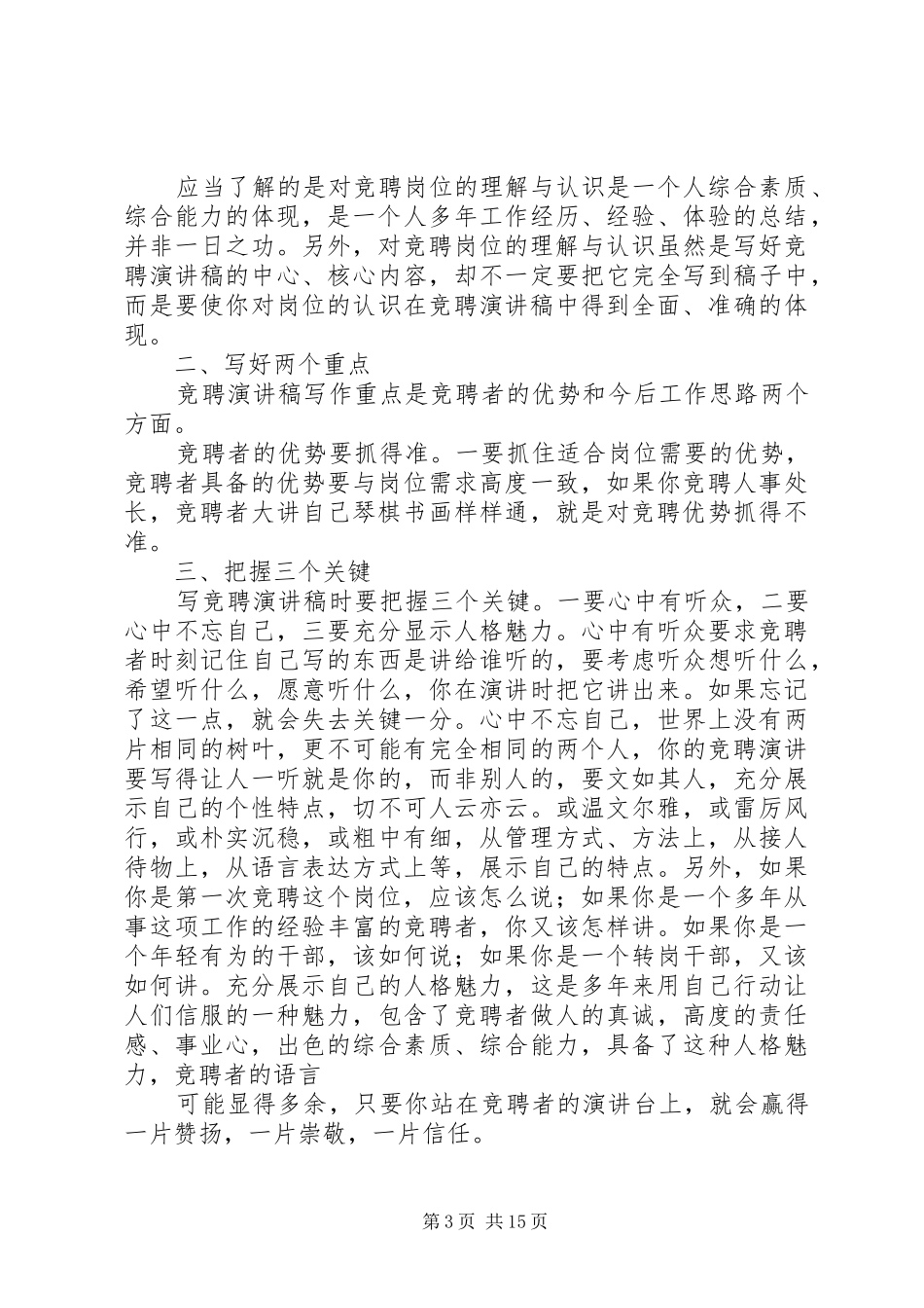 出单竞聘演讲稿范文_第3页