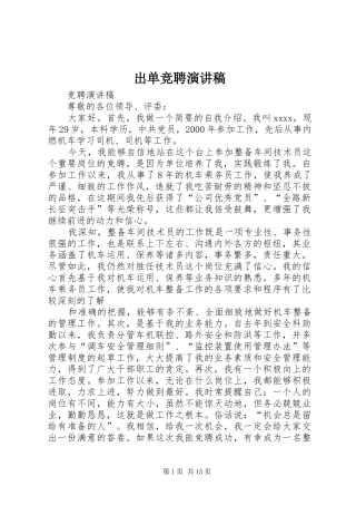 出单竞聘演讲稿范文