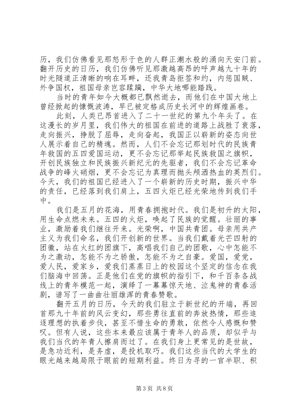 关于五四致辞演讲稿5分钟_第3页