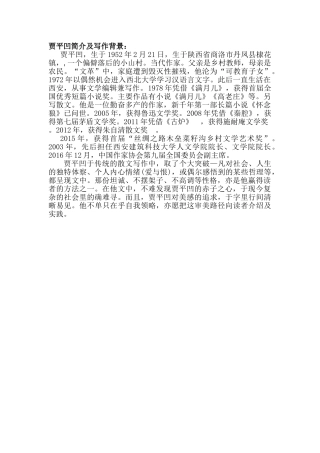 (部编)初中语文人教2011课标版七年级下册作者简介及写作背景