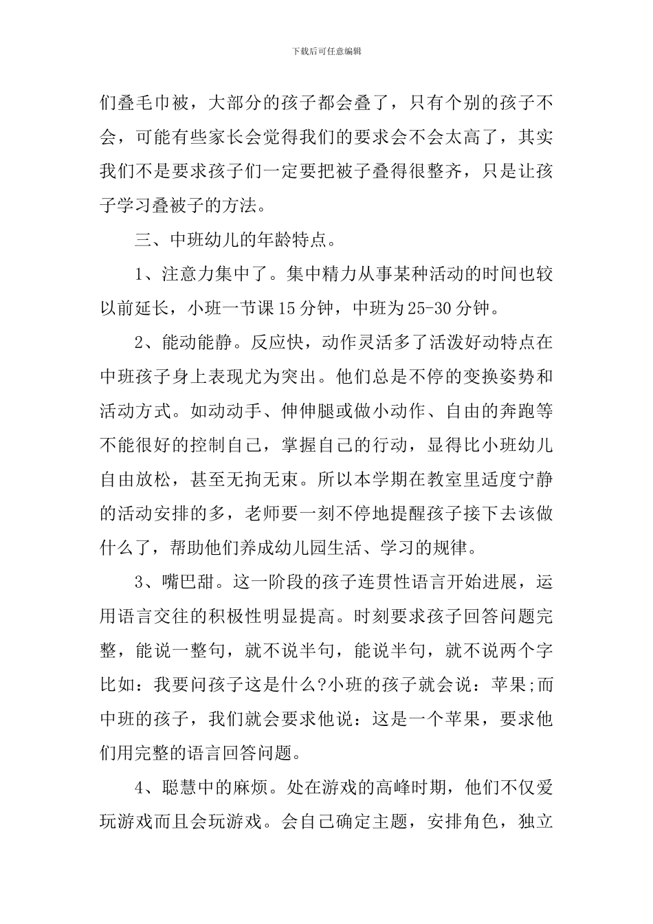 中班第一学期期末家长会发言稿_第3页