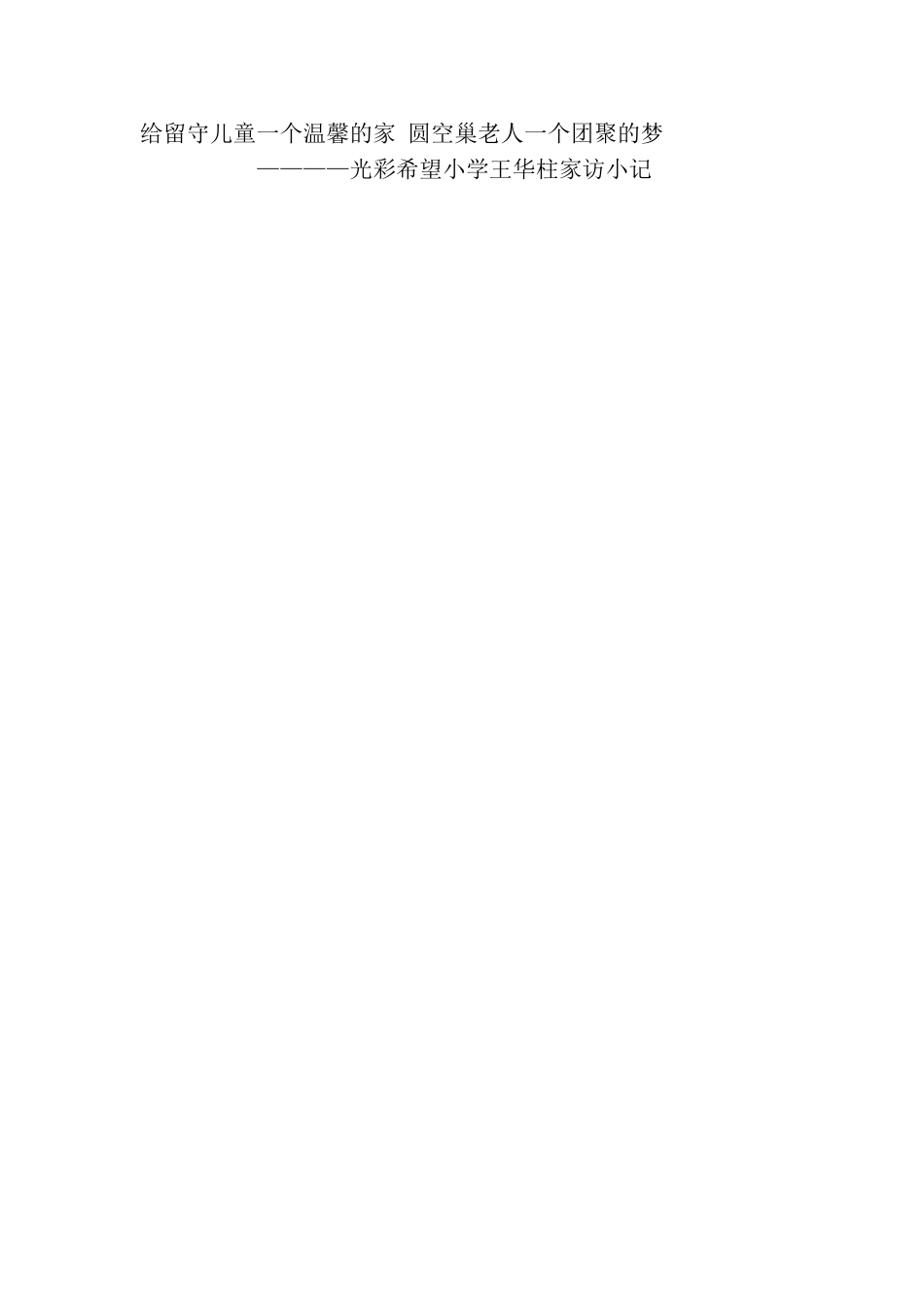 万名教师进万家家访手记_第1页