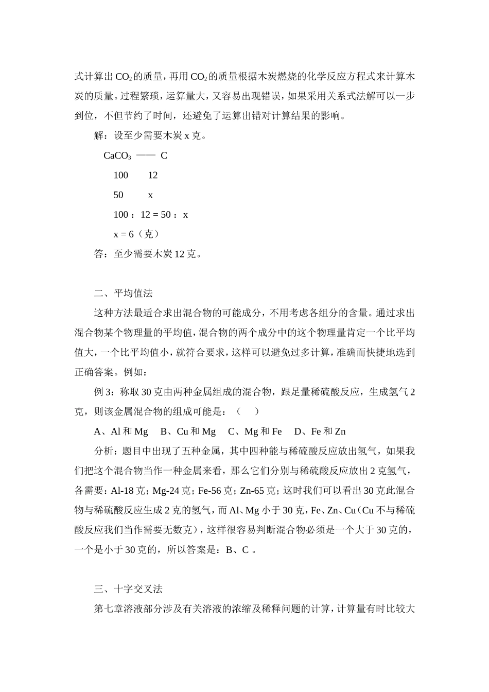 浅谈初中化学计算题的解题方法_第2页