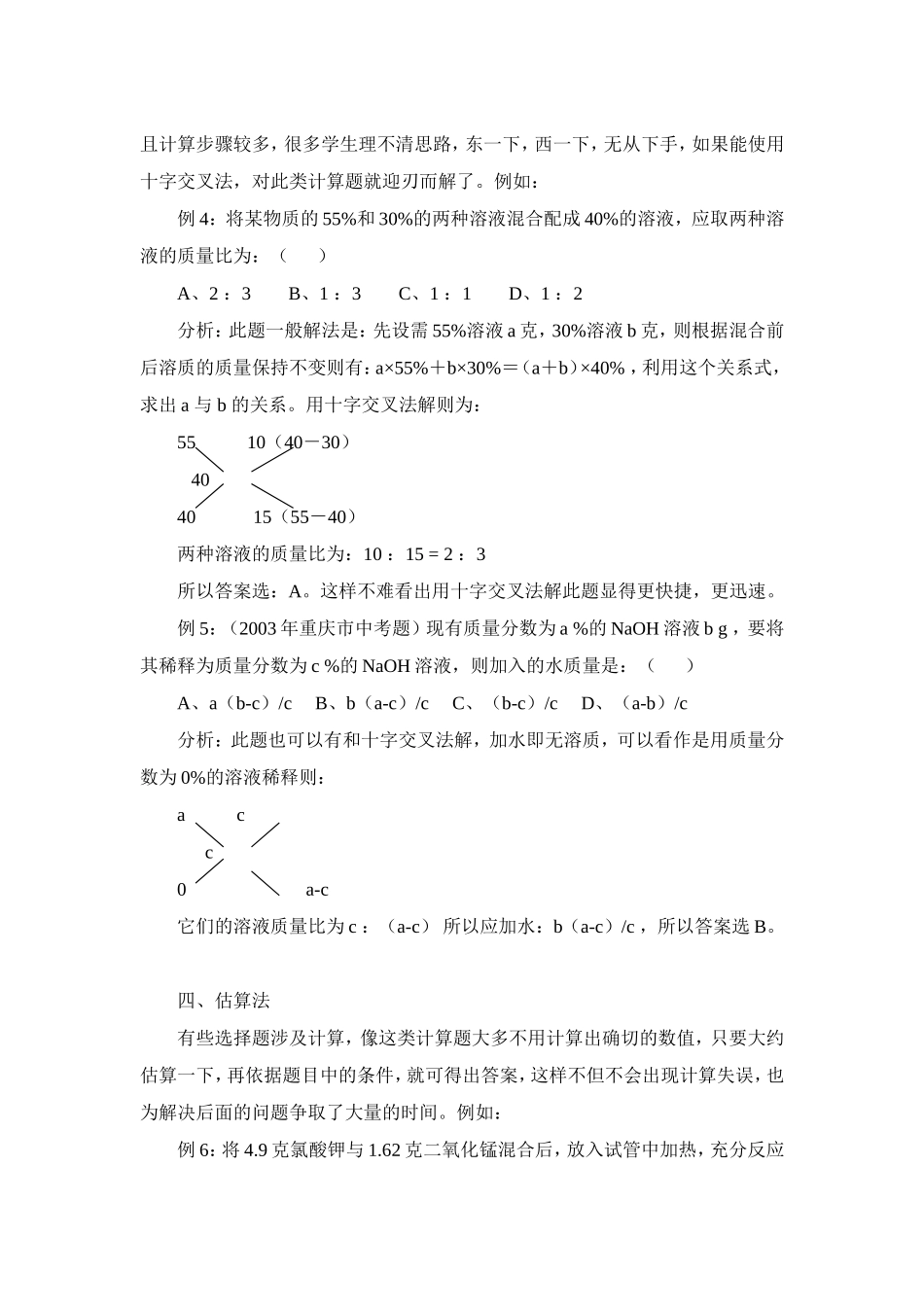 浅谈初中化学计算题的解题方法_第3页