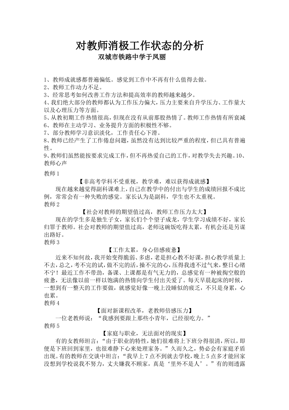 对教师消极工作状态的分析_第1页