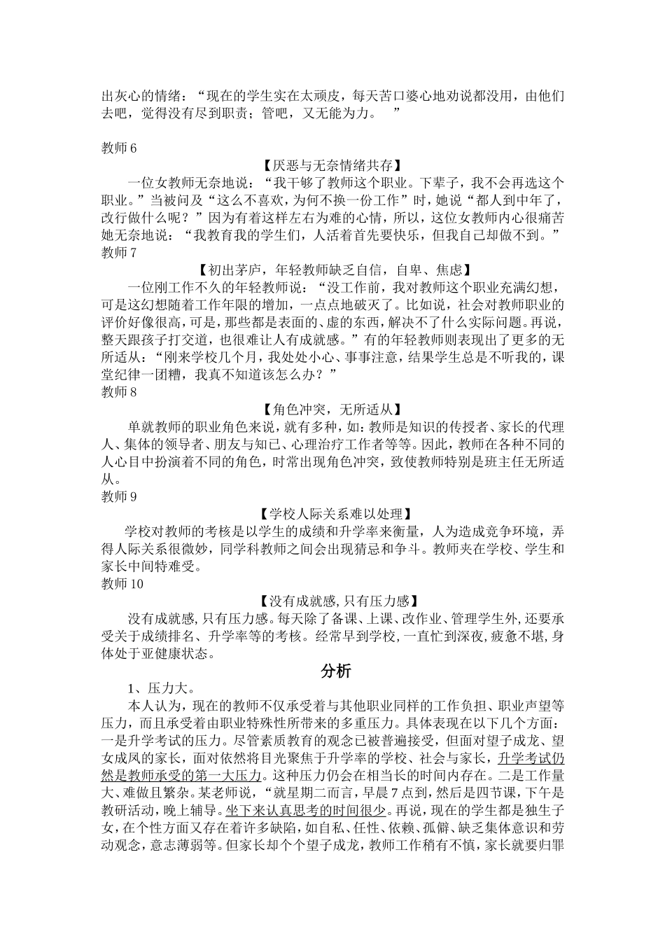 对教师消极工作状态的分析_第2页