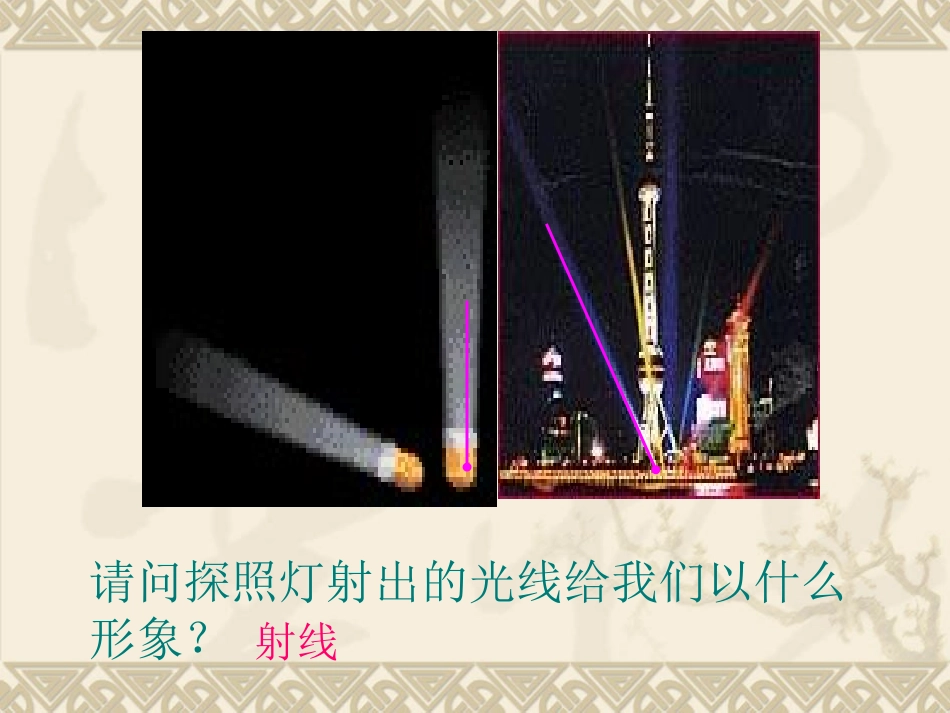 初中一年级数学上册第四章基本平面图形41线段、射线、直线第一课时课件_第2页