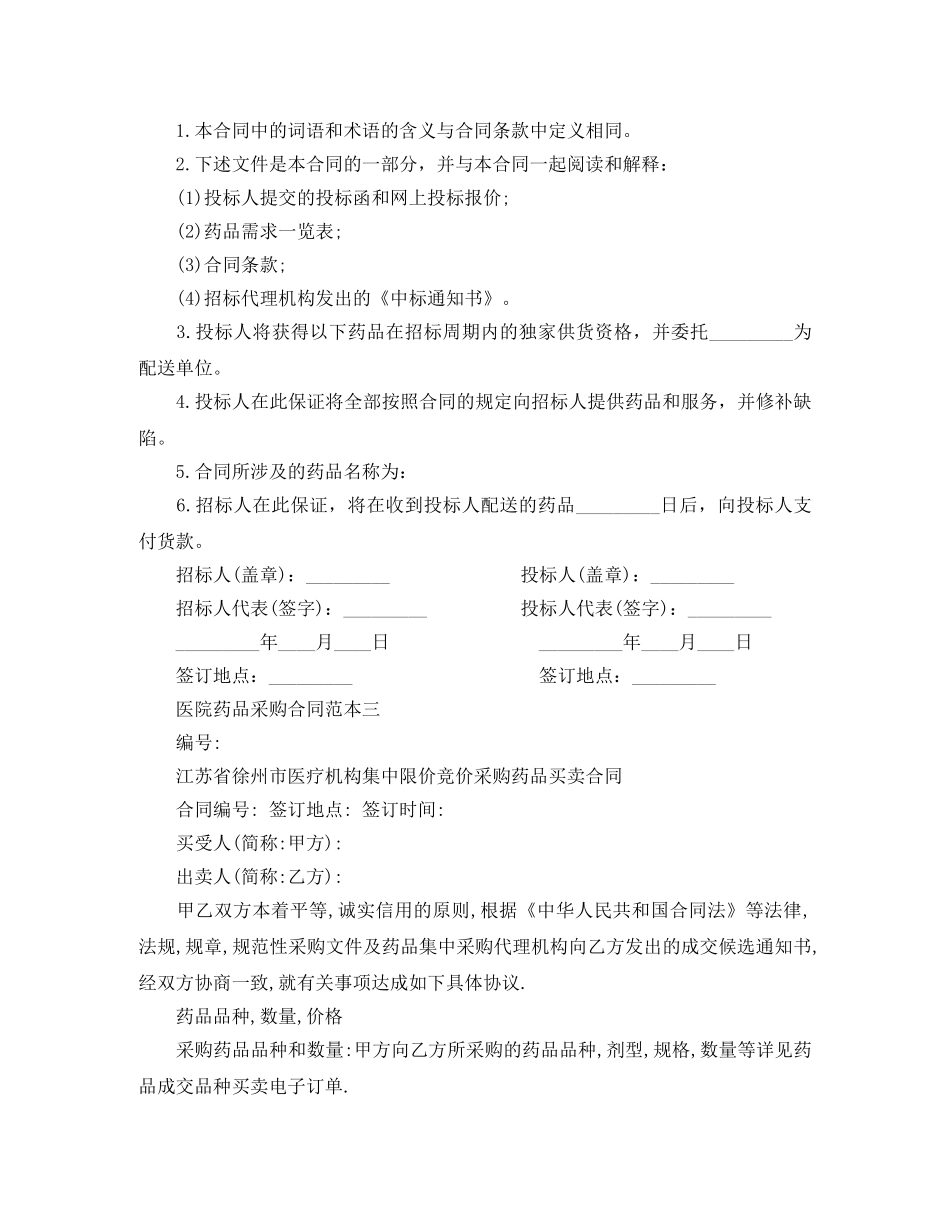 医院药品采购合同范本3篇 _第3页