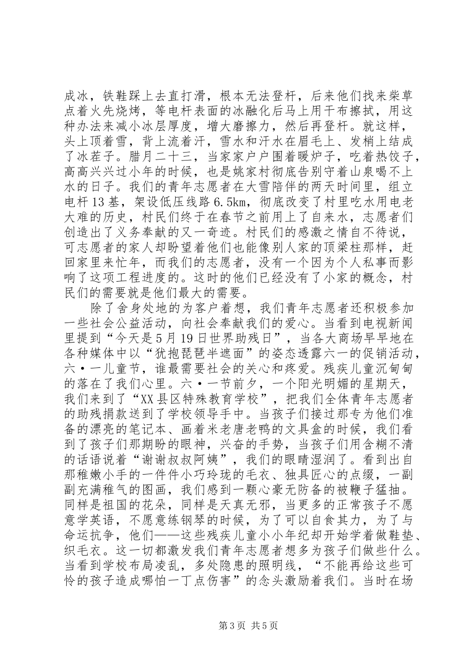 电业局优质服务致辞演讲稿_第3页