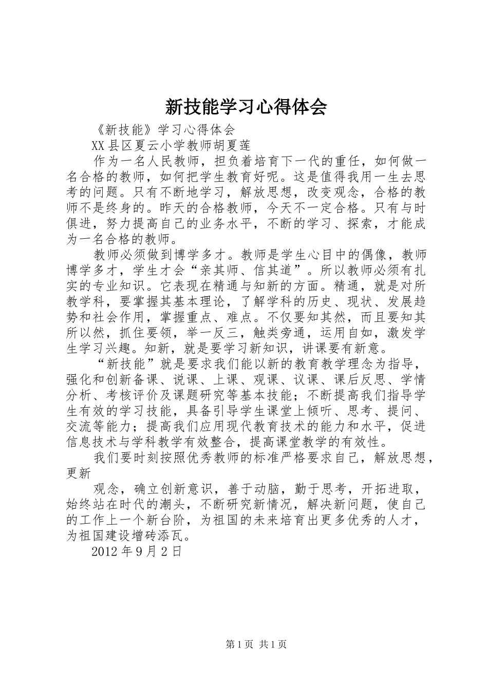 新技能学习体会心得_第1页