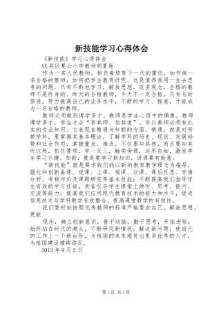 新技能学习体会心得