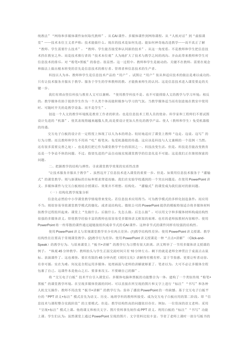 应用交互白板的课堂教学设计研究_第2页