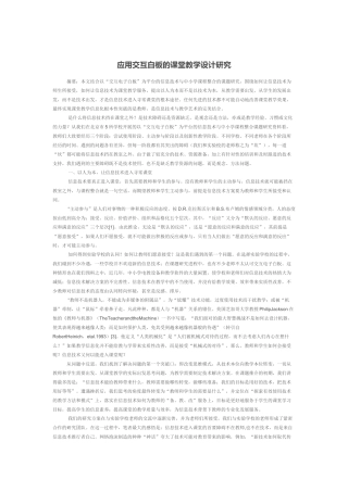 应用交互白板的课堂教学设计研究
