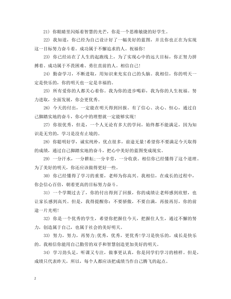 小学班主任评语一句话 _第2页