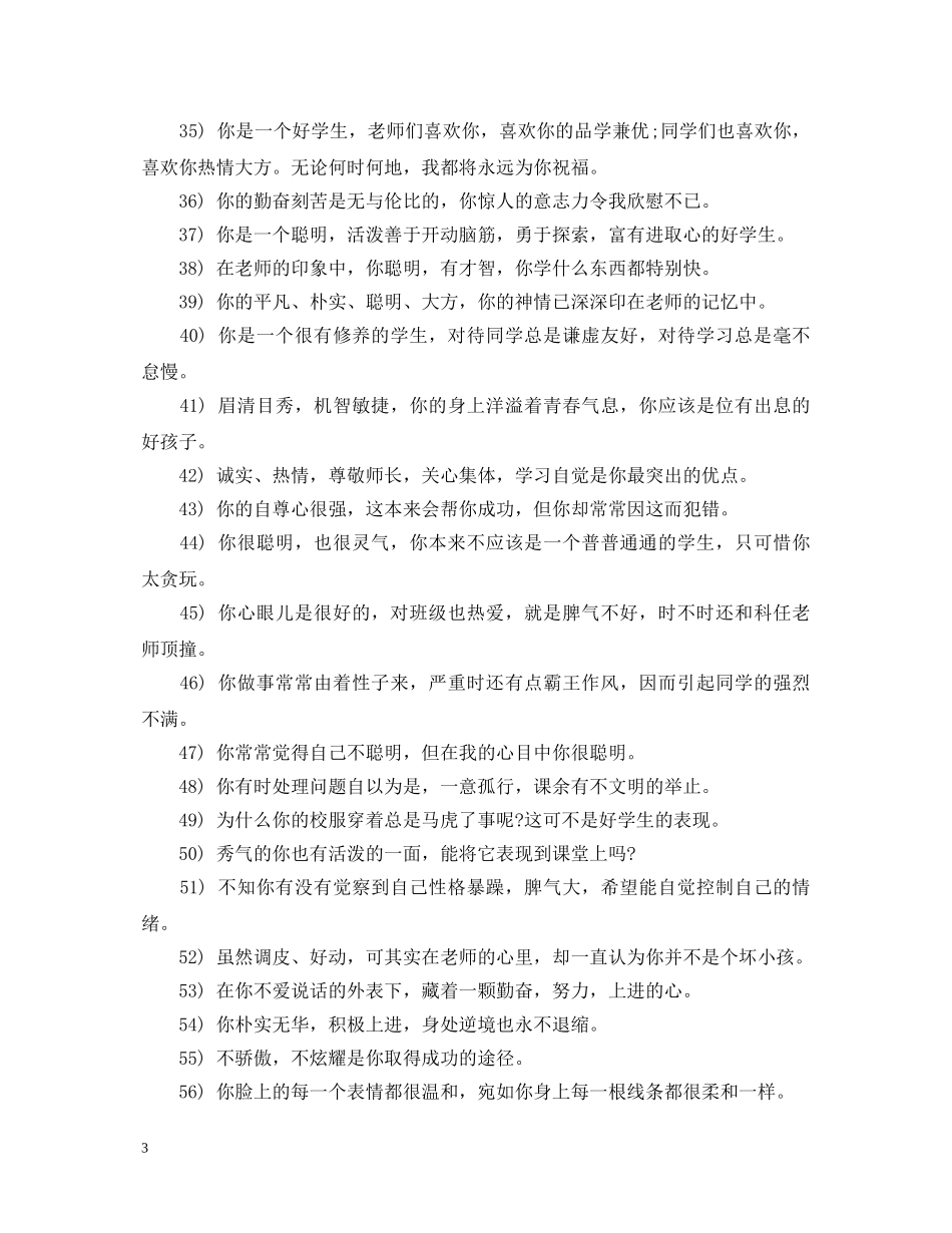 小学班主任评语一句话 _第3页