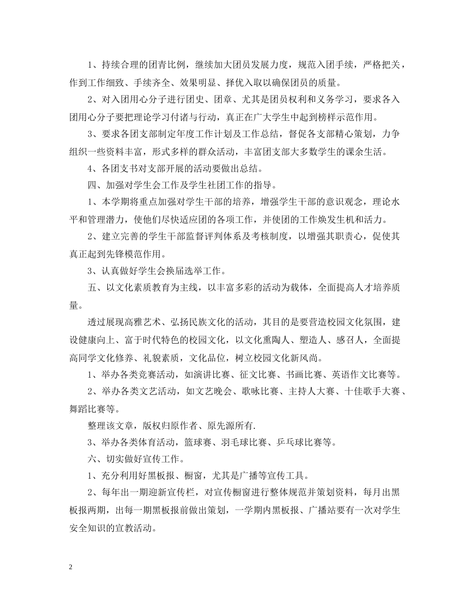 学校团委组织部工作思路 _第2页