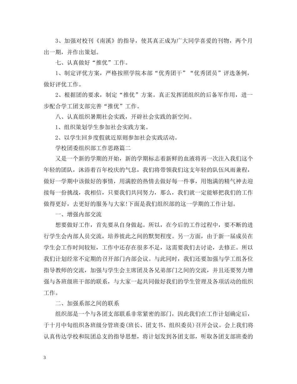 学校团委组织部工作思路 _第3页