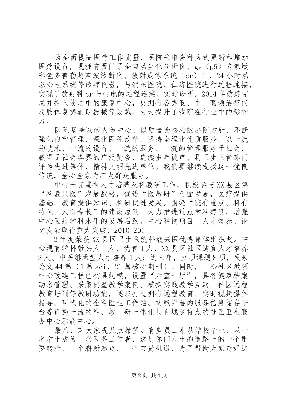 岗前培训业务院长演讲范文_第2页