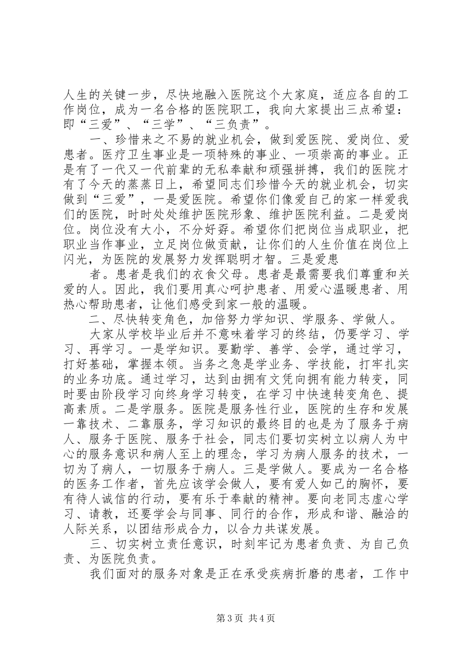 岗前培训业务院长演讲范文_第3页