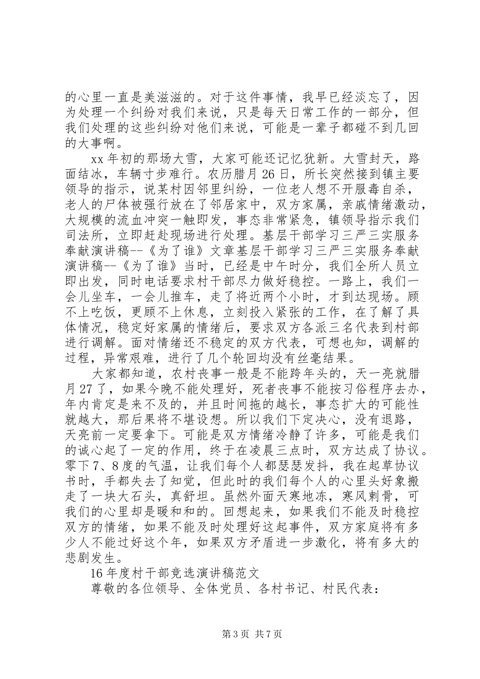 村干部演讲致辞4篇_第3页