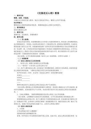 克服逆反心理教案