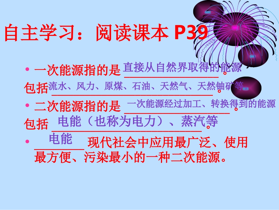 必修2化学能与电能tx_第2页