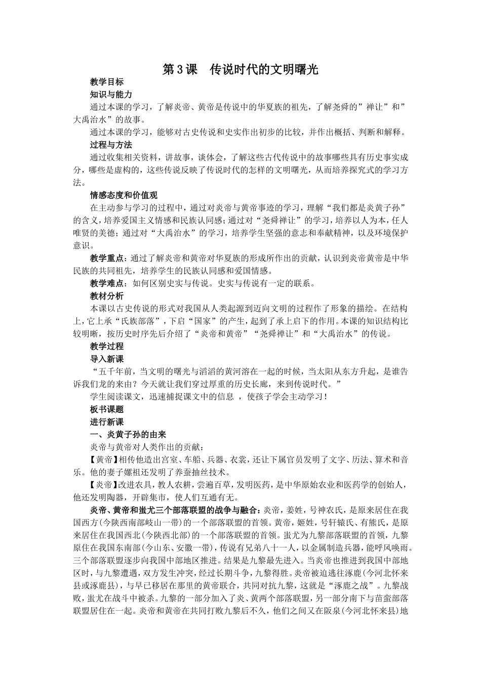 传说时代的文明曙光教案_第1页