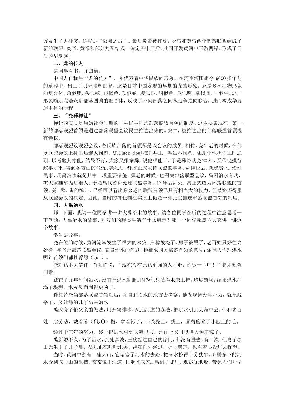 传说时代的文明曙光教案_第2页