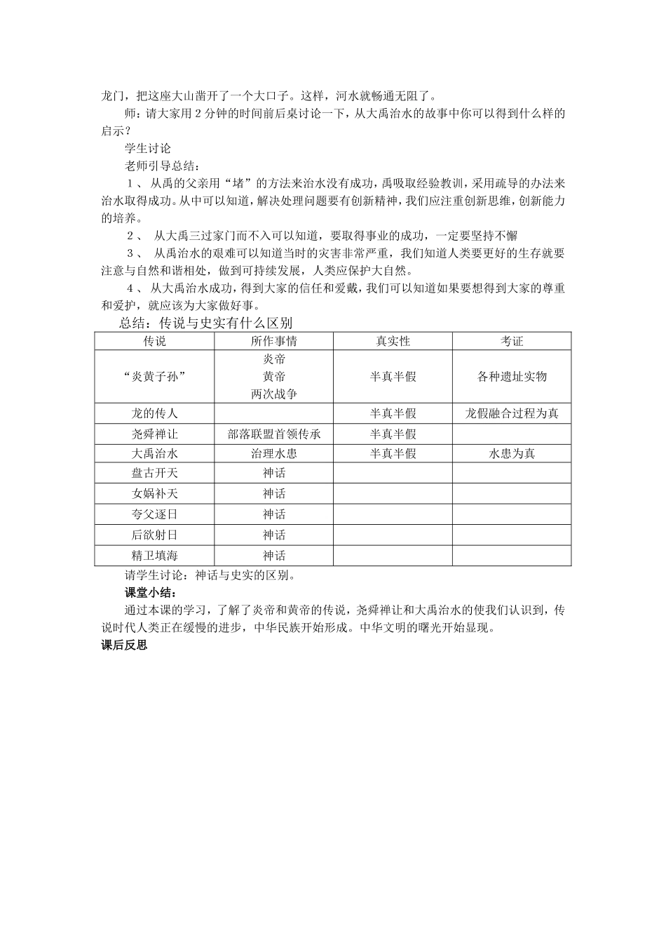 传说时代的文明曙光教案_第3页