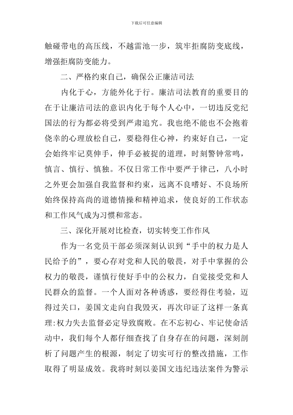 廉政教育心得体会精选集_第2页