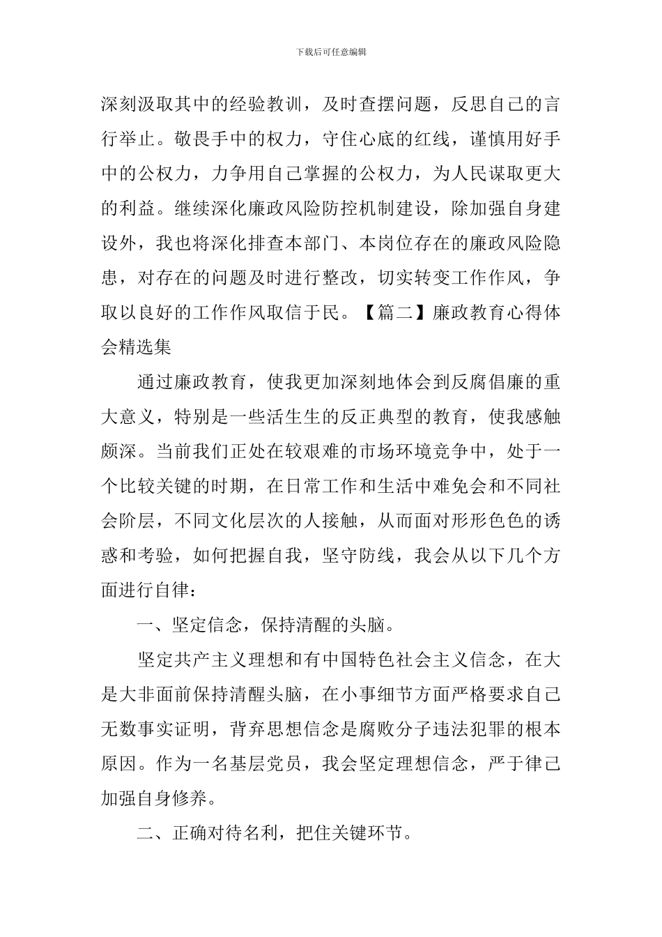廉政教育心得体会精选集_第3页
