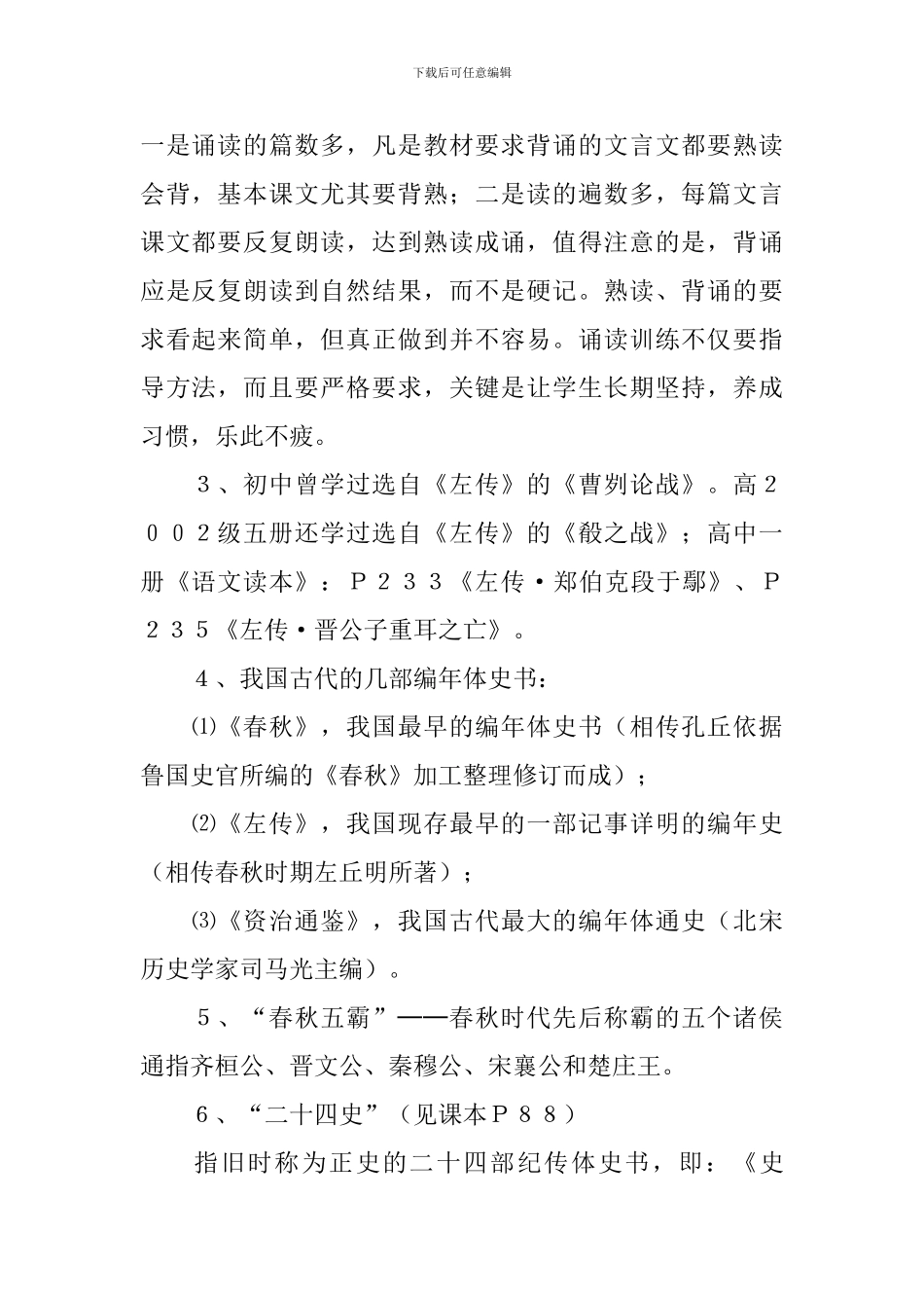 《烛之武退秦师》教学设计_第2页