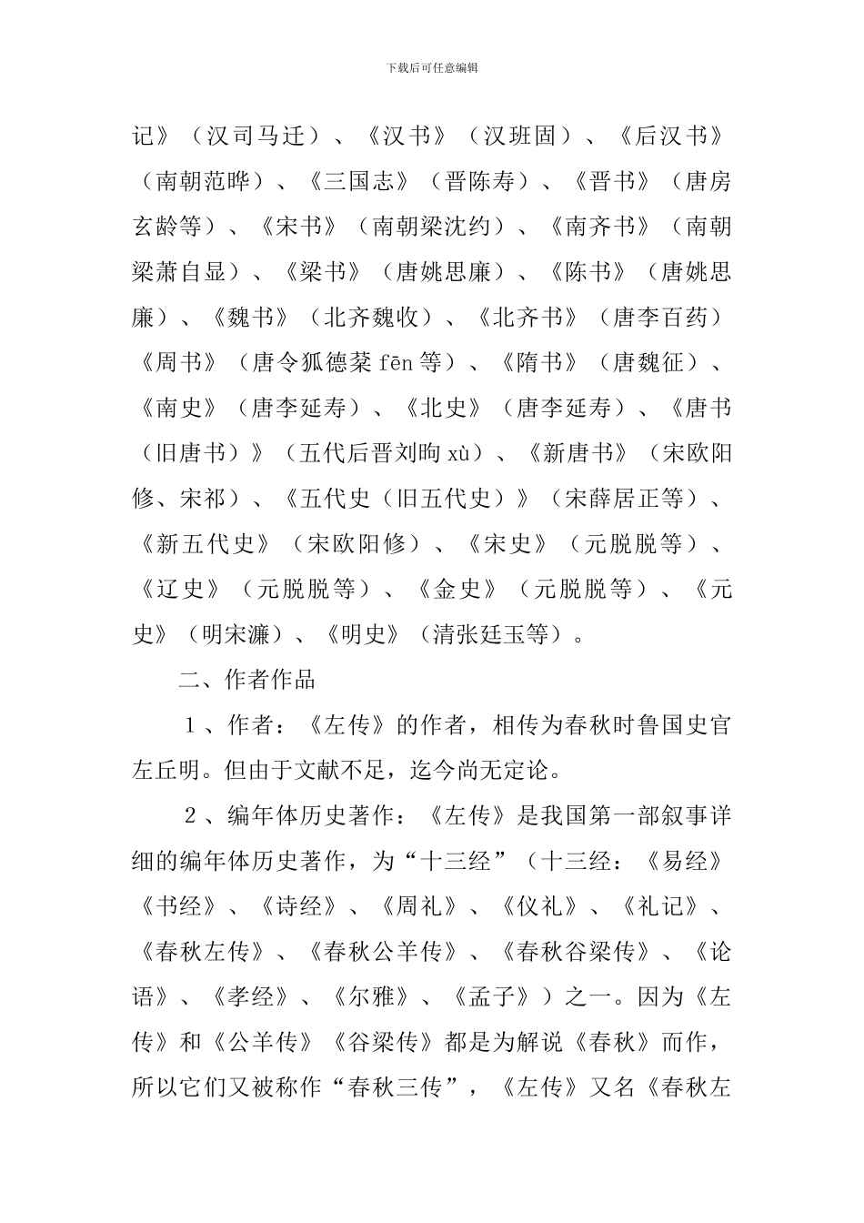 《烛之武退秦师》教学设计_第3页