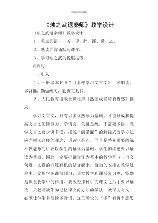 《烛之武退秦师》教学设计