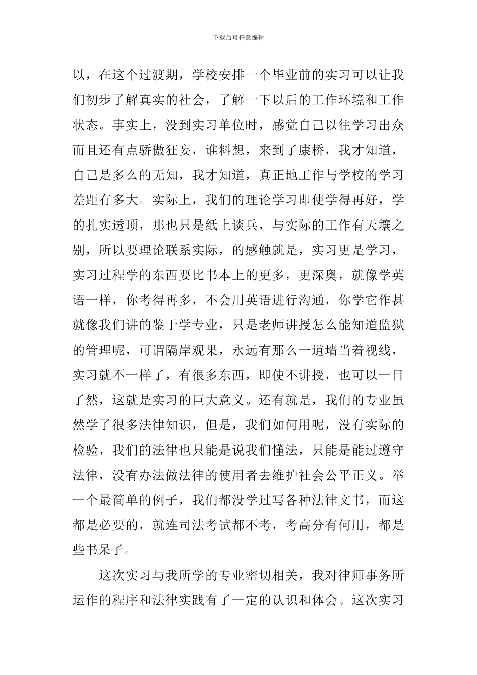 2024大学生法律专业实习报告_第2页