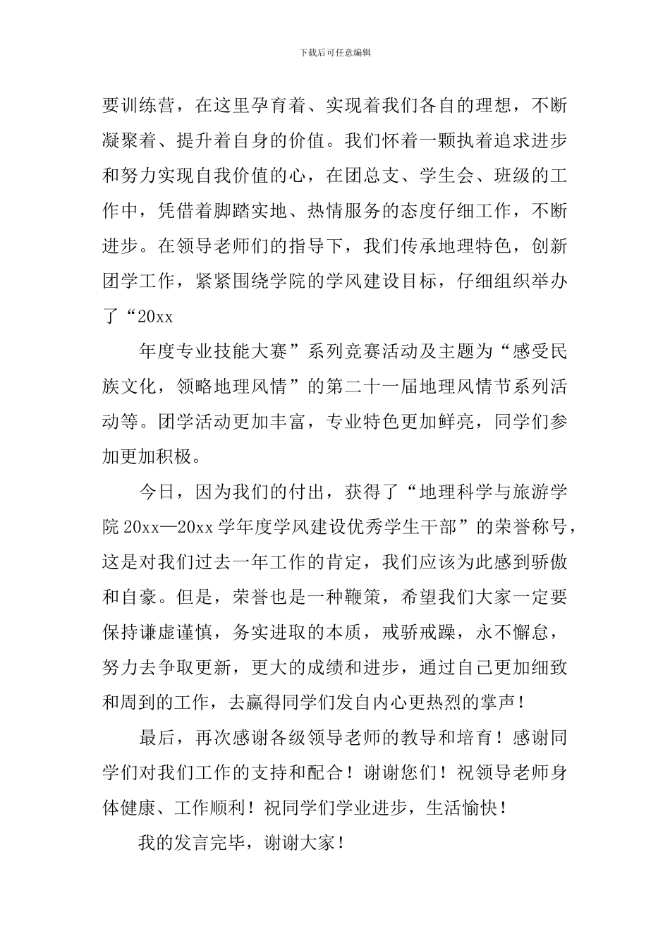 优秀学生干部代表发言稿_第2页