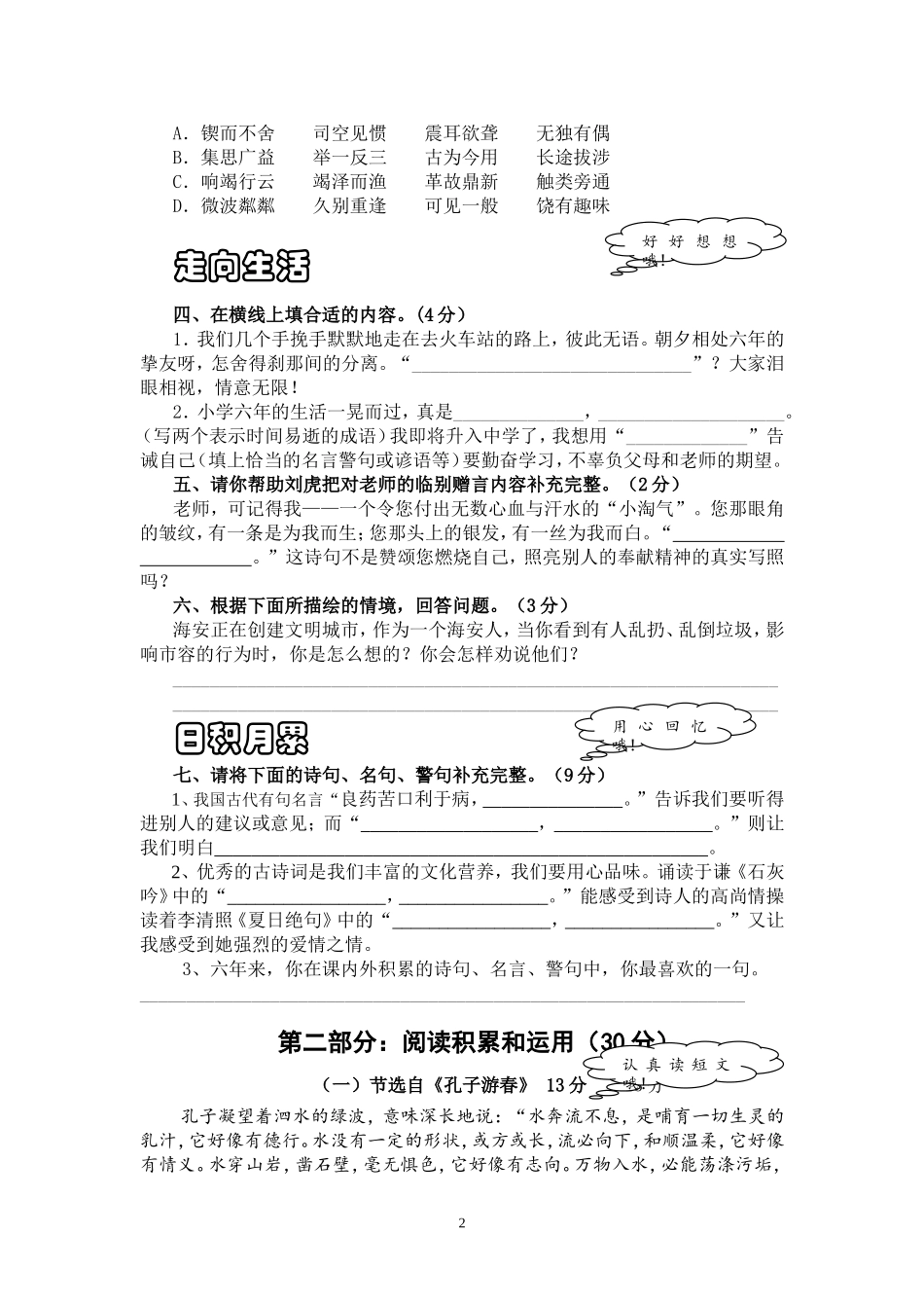 小学毕业语文模拟试题（三）_第2页