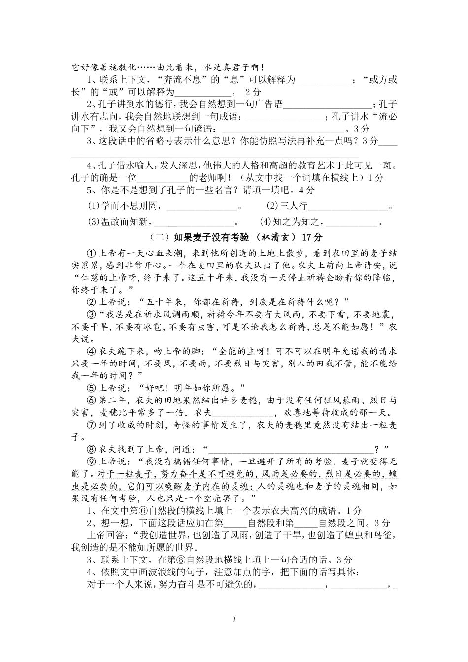 小学毕业语文模拟试题（三）_第3页