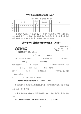 小学毕业语文模拟试题（三）