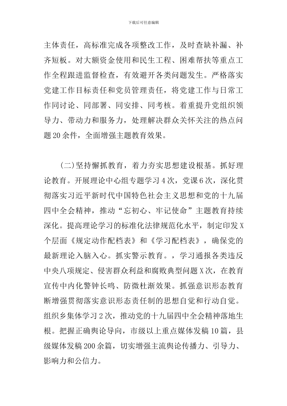 全面从严治党半年工作总结_第2页