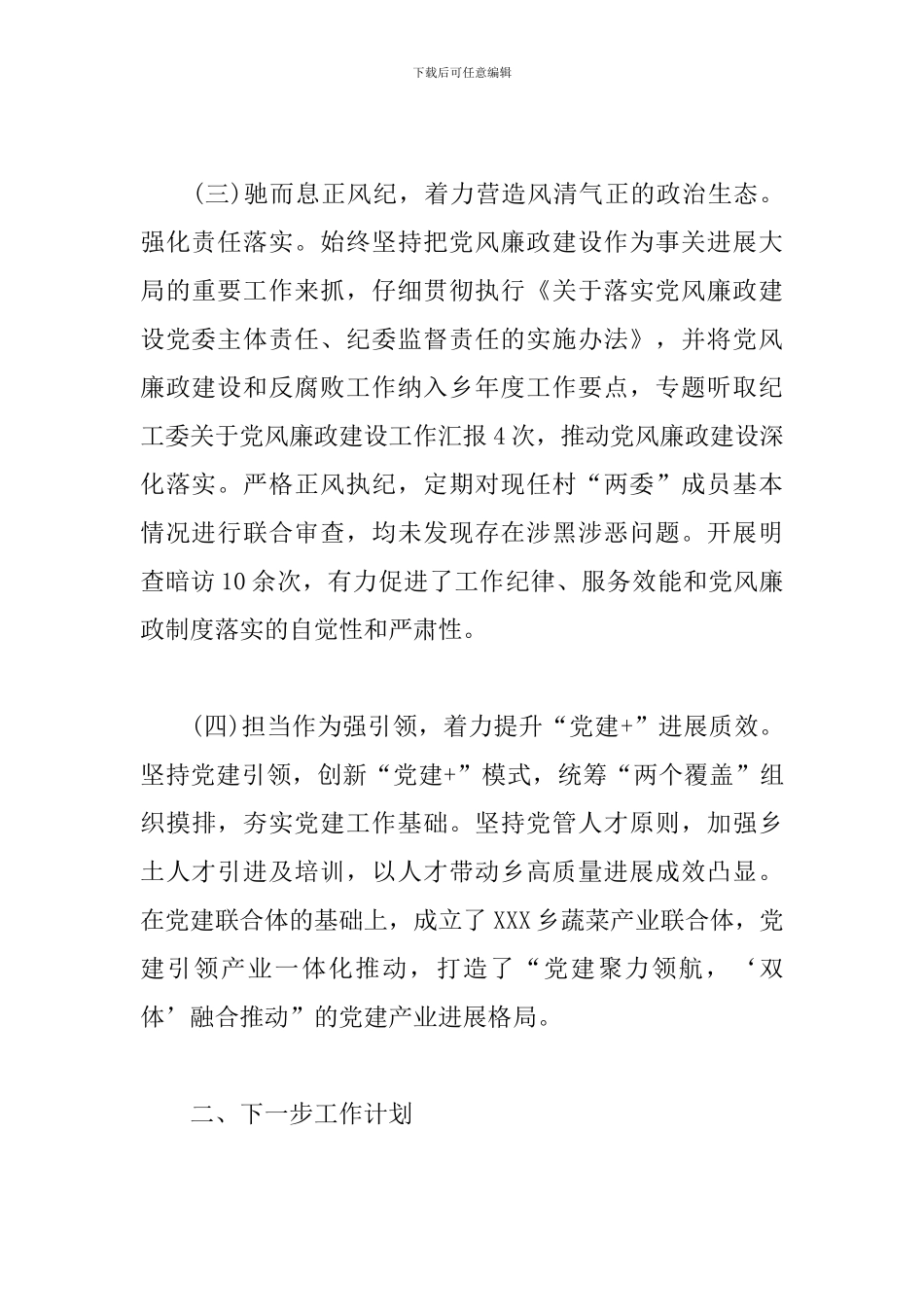 全面从严治党半年工作总结_第3页