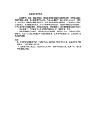 触摸春天课后反思