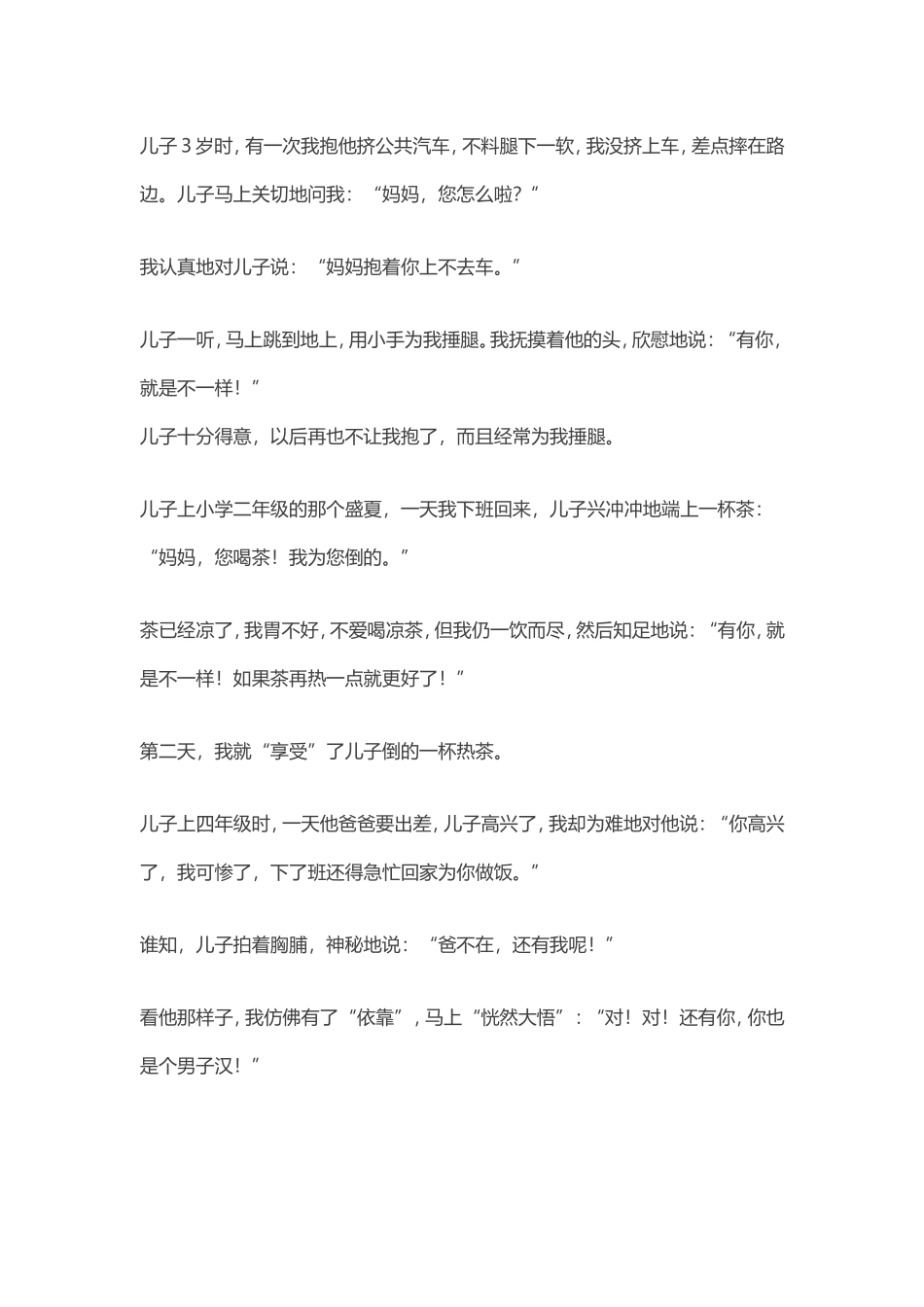 舍得用孩子，孩子才能成大器！_第2页