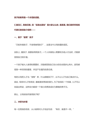 舍得用孩子，孩子才能成大器！
