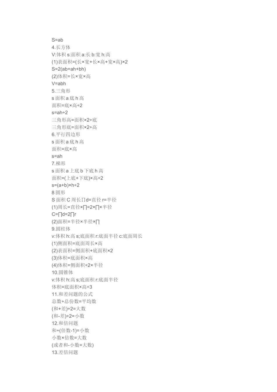 小学一至六年级数学公式大全 (2)_第2页