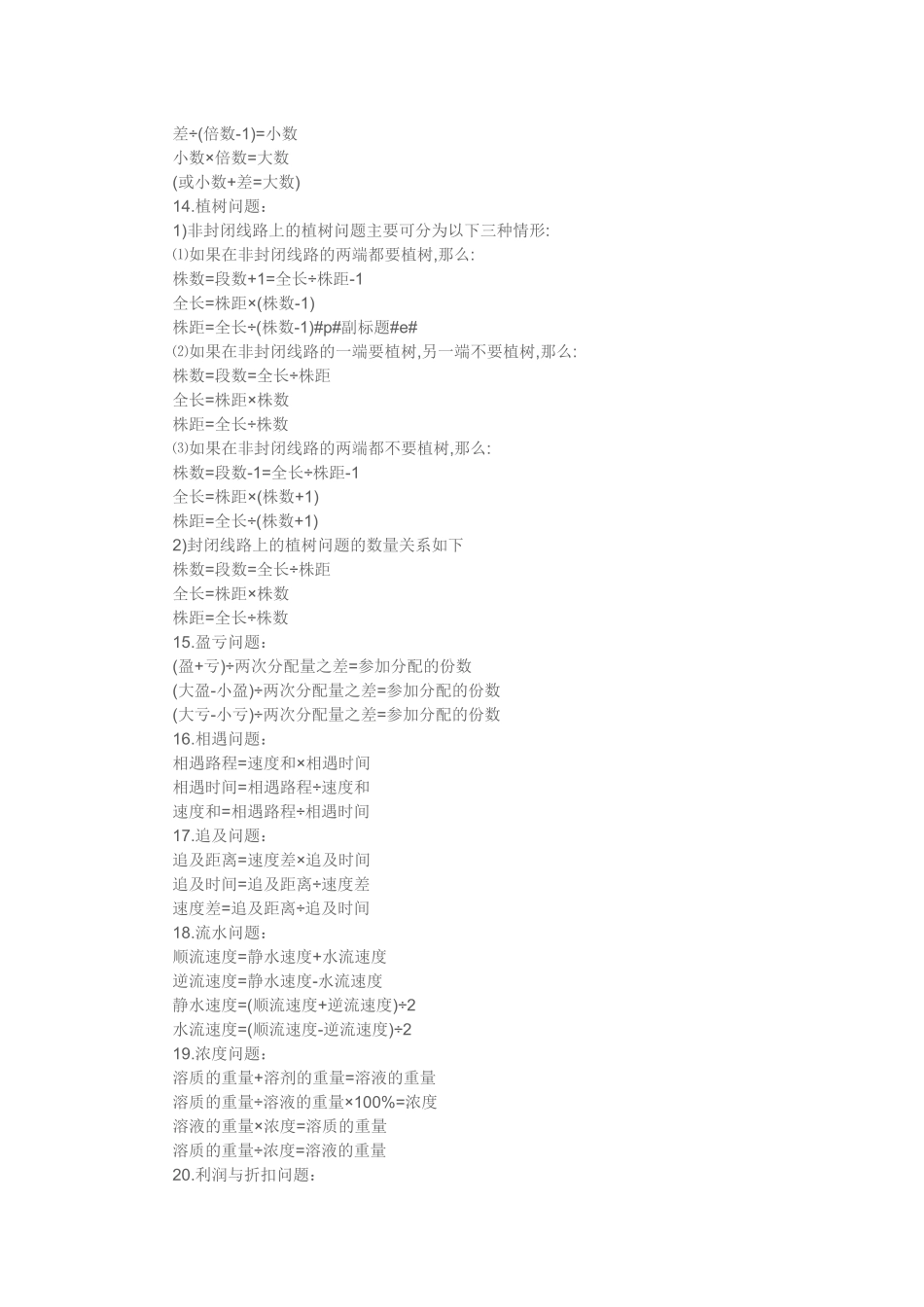 小学一至六年级数学公式大全 (2)_第3页