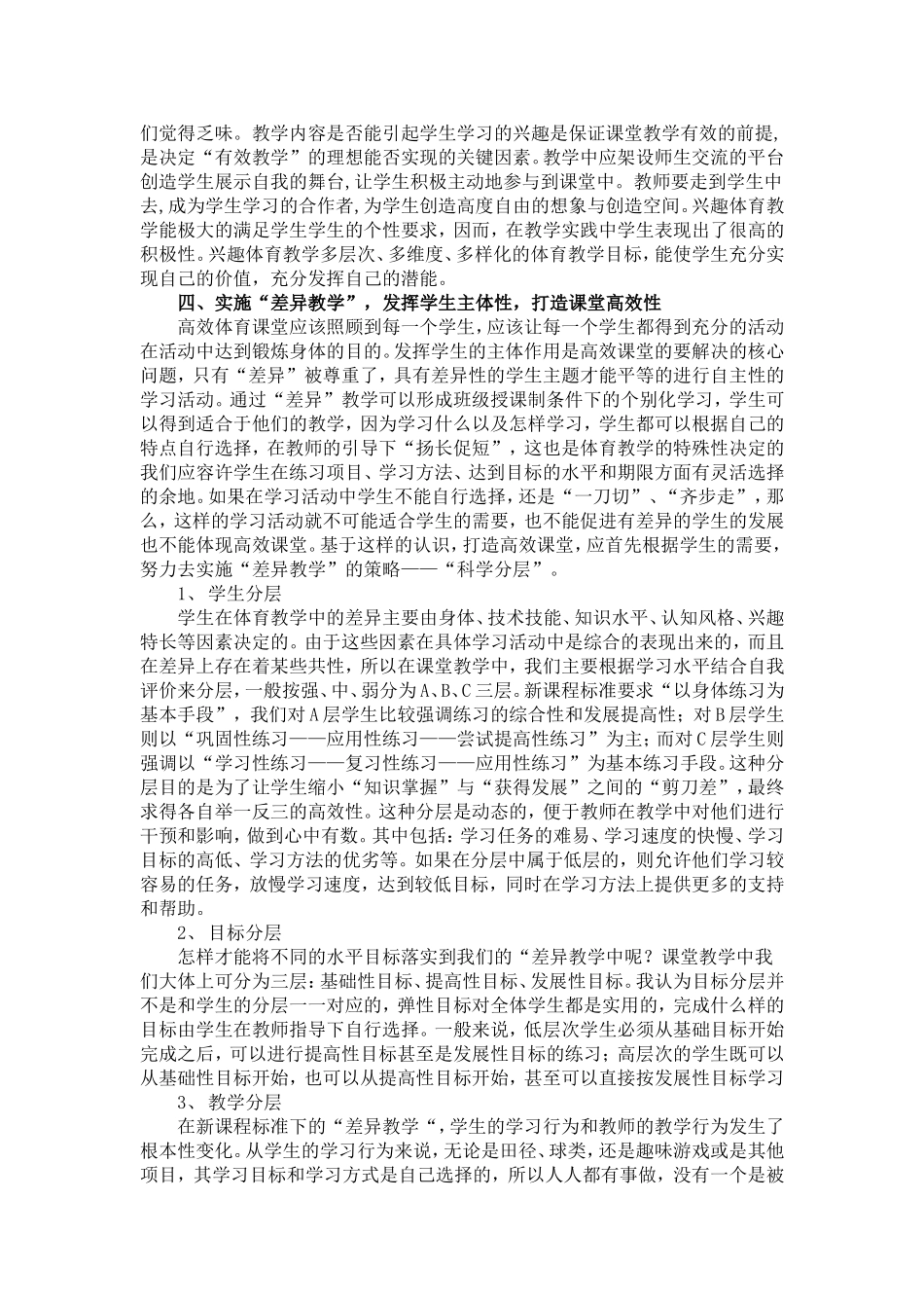 优化体育课堂教学打造高效课堂_第2页